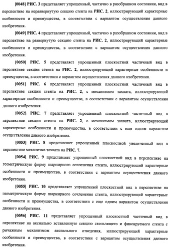 Уплотненное в продольном направлении устройство из скользящих и запирающихся элементов, способное расширяться (патент 2433805)