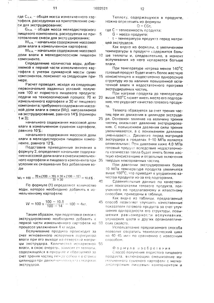 Способ получения пористого пищевого продукта (патент 1692521)