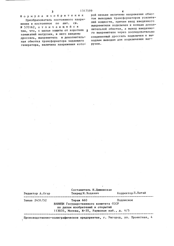 Преобразователь постоянного напряжения в постоянное (патент 1317599)
