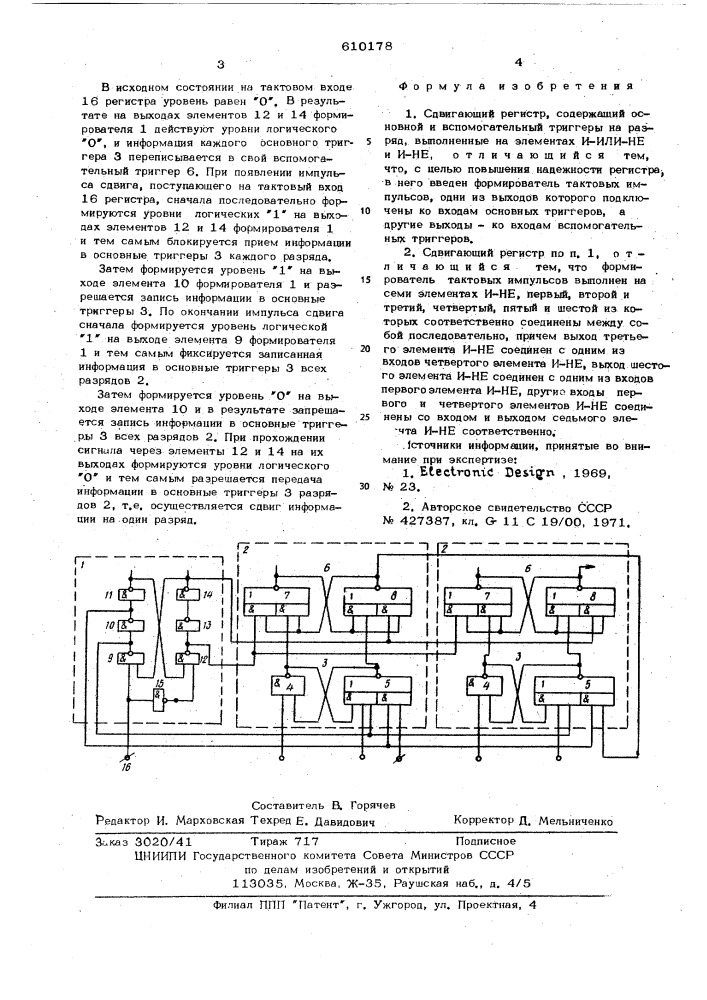 Сдвигающий регистр (патент 610178)