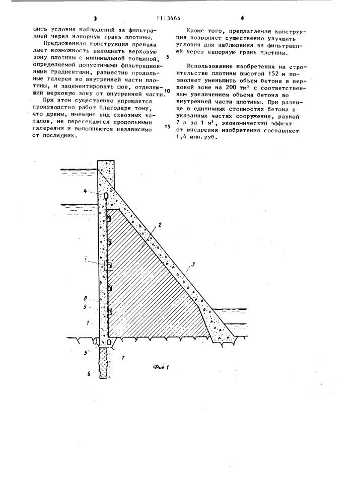 Дренаж бетонной плотины (патент 1113464)