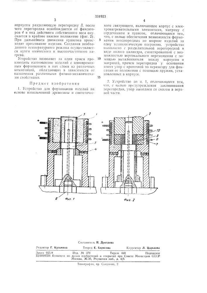 Устройство для формования изделийв,—., г- f~^l' \^~lr.v'-,! рдтей119-;ка:^1':-' (патент 331933)