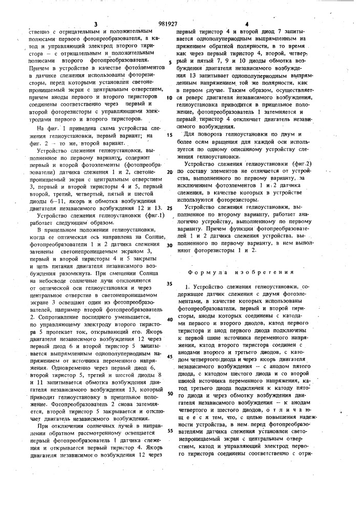 Устройство слежения гелиоустановки (патент 981927)