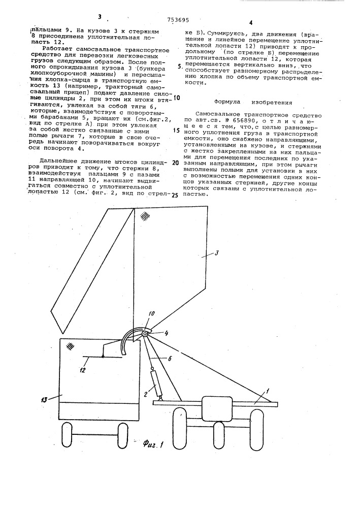 Самосвальное транспортное средство (патент 753695)