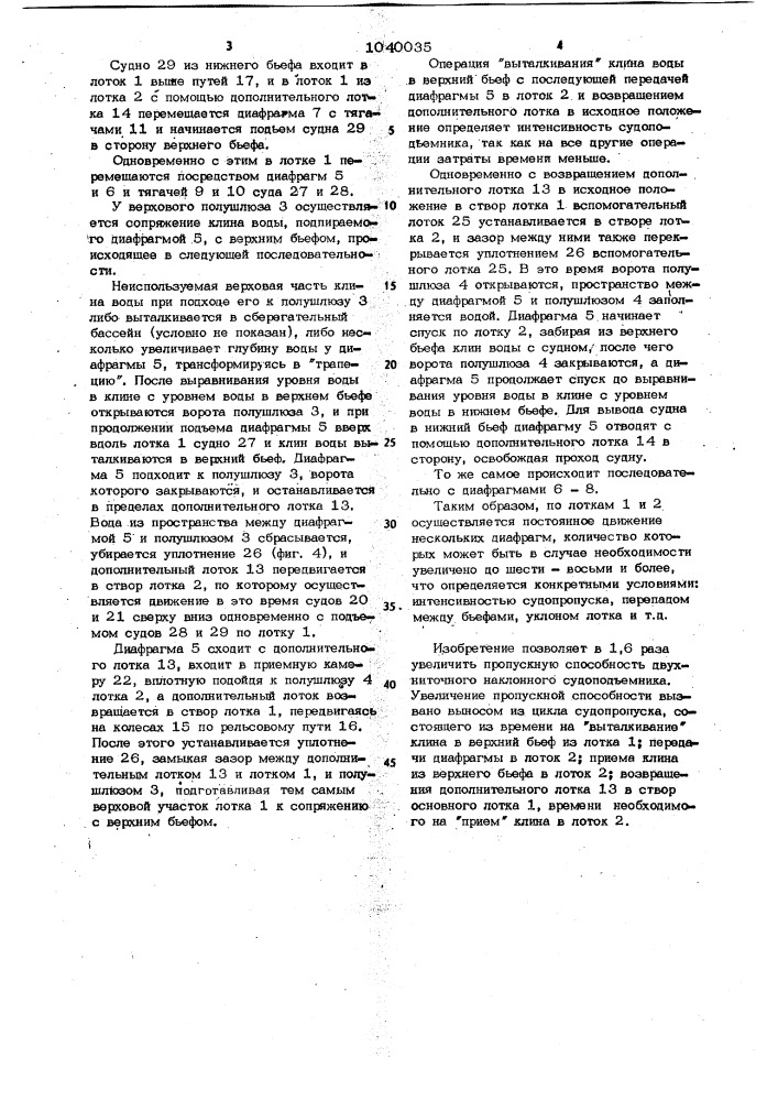 Наклонный судоподъемник (патент 1040035)