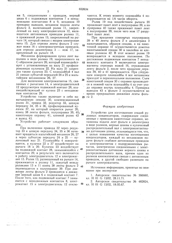 Устройство для изготовления секций рулонных конденсаторов (патент 652634)