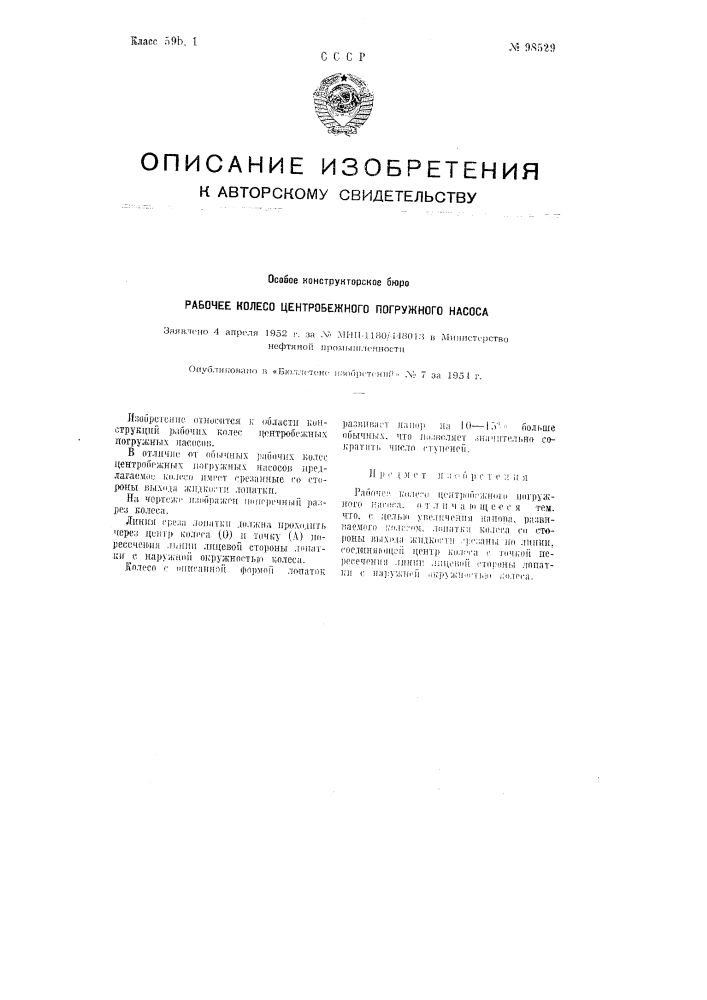 Рабочее колесо центробежного погружного насоса (патент 98529)