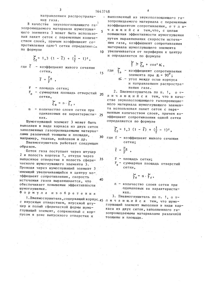 Пневмоглушитель (патент 1643748)