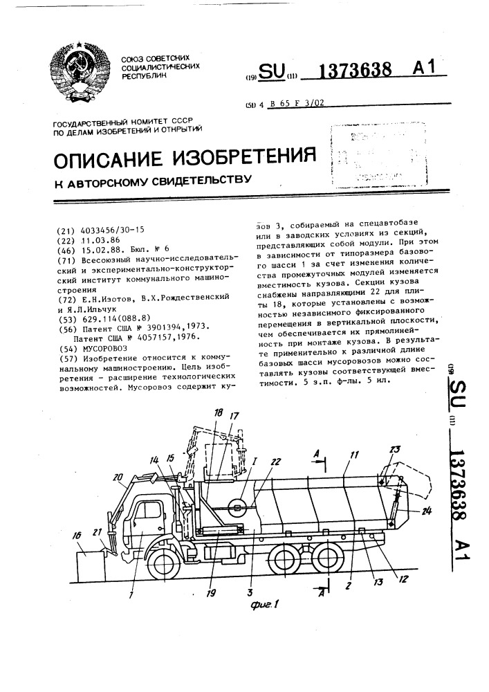 Мусоровоз (патент 1373638)