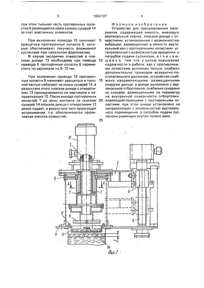 Устройство для гранулирования материалов (патент 1694197)