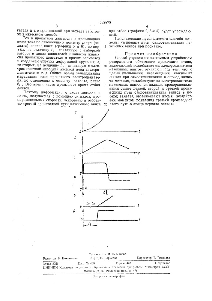 Патент ссср  332875 (патент 332875)