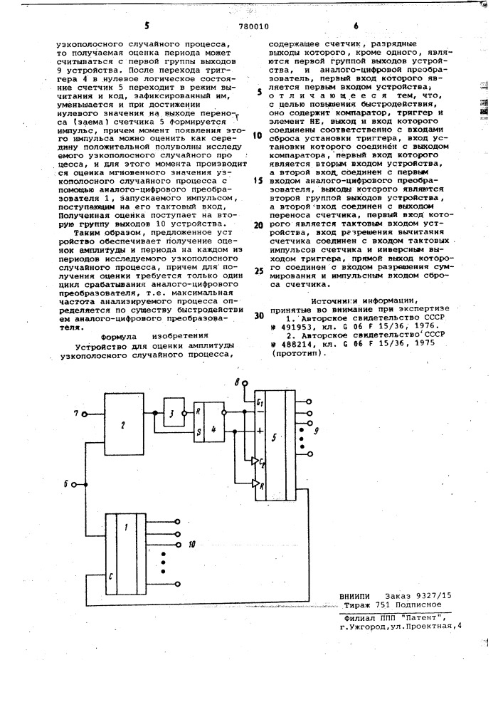 Устройство для оценки амплитуды узкополосного случайного процесса (патент 780010)