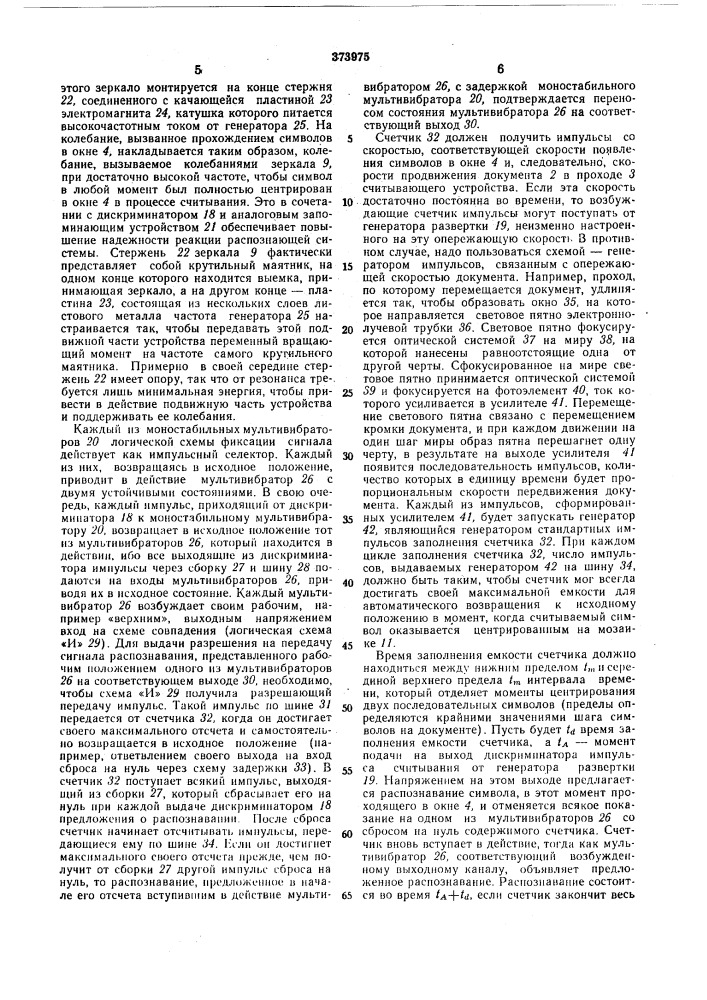 Система для автоматического распознавания графических изображении (патент 373975)