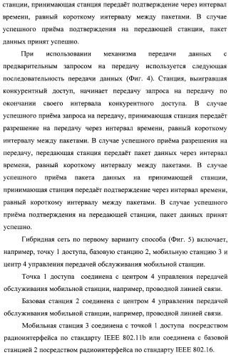 Способ передачи обслуживания мобильной станции между беспроводной сетью передачи данных по стандарту ieee 802.11b и беспроводной сетью передачи данных по стандарту ieee 802.16 (варианты) (патент 2321172)