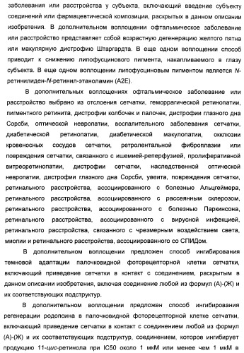 Соединения, представляющие собой алкинилфенильные производные, для лечения офтальмических заболеваний и расстройств (патент 2470910)