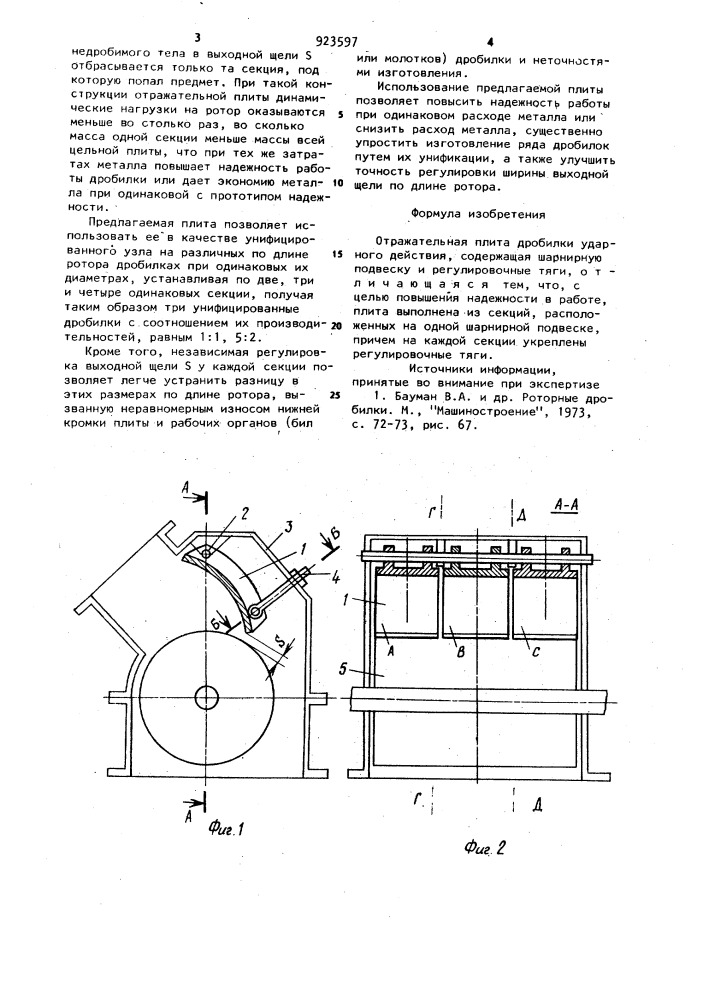 Отражательная плита дробилки ударного действия (патент 923597)