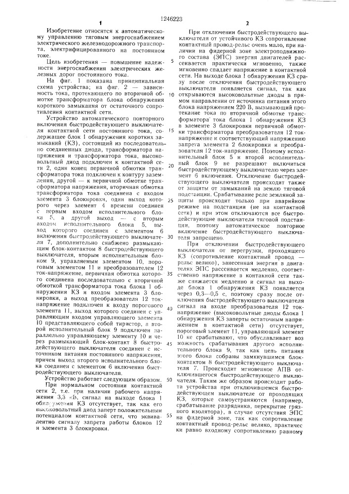 Устройство автоматического повторного включения быстродействующего выключателя (патент 1246223)