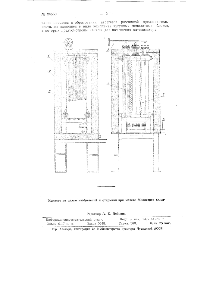 Конвертор для паро-фазного контактно-каталитического окисления углеводородов (патент 96550)