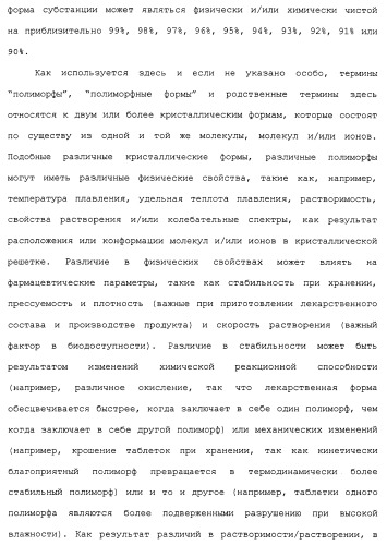 Твердые формы, содержащие (+)-2-[1-(3-этокси-4-метоксифенил)-2-метилсульфонилэтил]-4-ацетиламиноизоиндолин-1, 3-дион, их композиции и применение (патент 2471782)