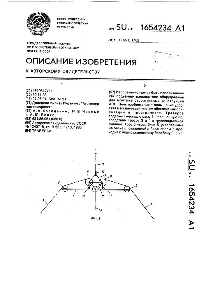 Траверса (патент 1654234)