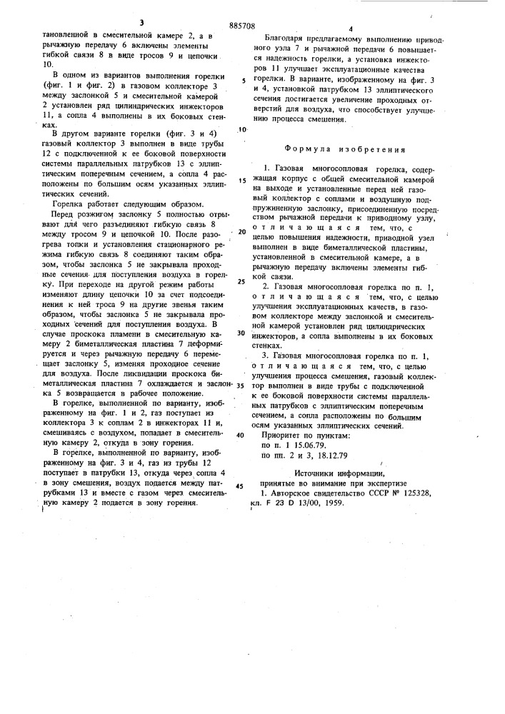 Газовая многосопловая горелка (патент 885708)