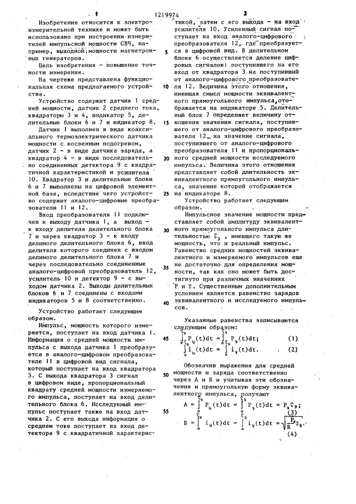Устройство для измерения импульсной мощности (патент 1219974)