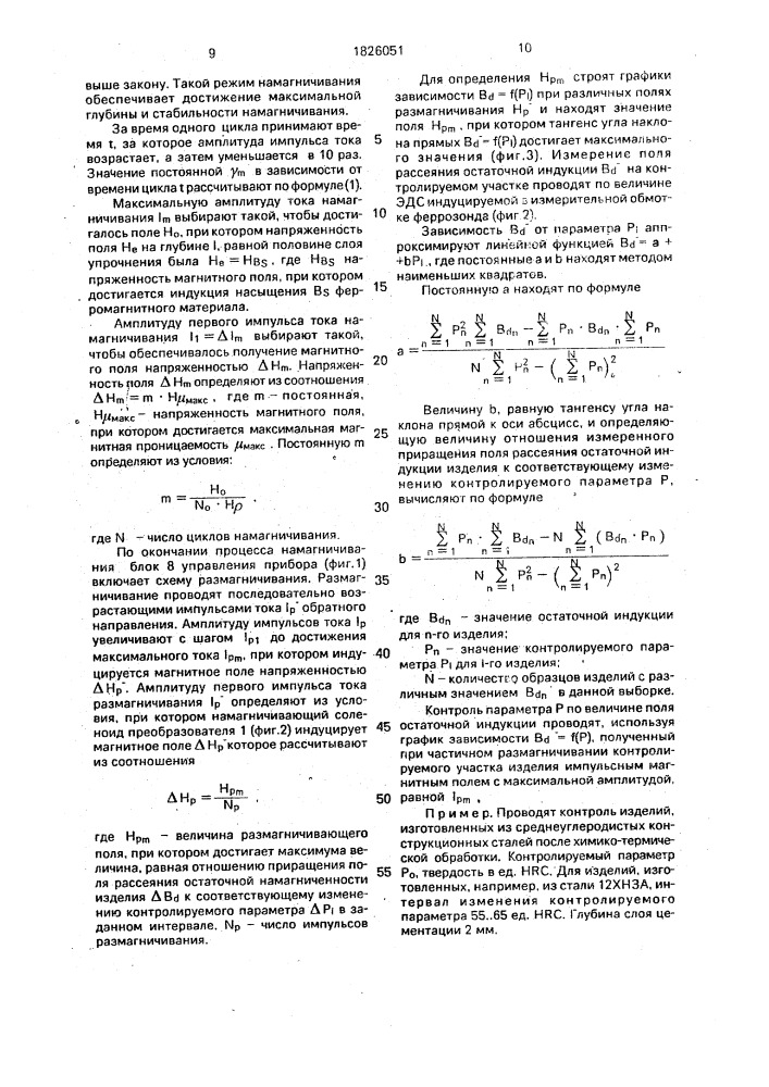 Способ контроля физико-механических свойств изделий из ферромагнитных материалов (патент 1826051)