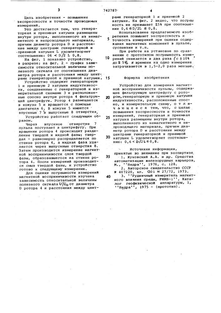 Устройство для измерения магнитной восприимчивости пульпы (патент 742787)