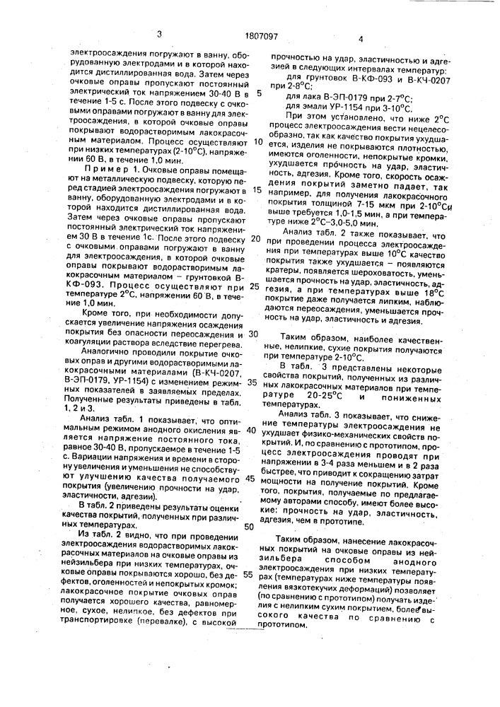 Способ нанесения полимерных покрытий (патент 1807097)