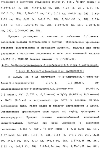 Аналоги тетрагидрохинолина в качестве мускариновых агонистов (патент 2434865)