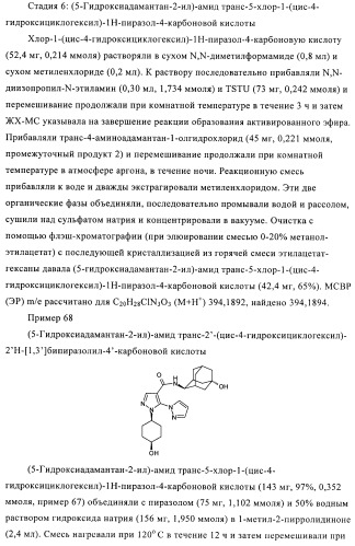 Пиразолы в качестве ингибиторов 11-бета-hsd-1 (патент 2402517)