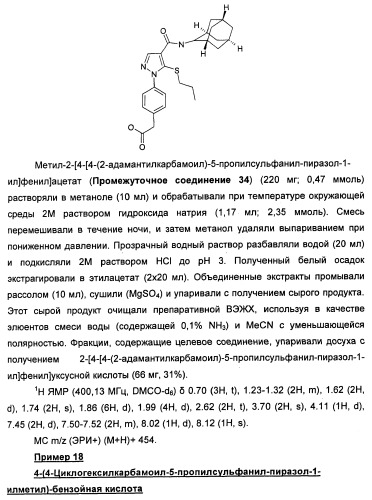 Производные пиразола в качестве ингибиторов 11-бета-hsd1 (патент 2462456)