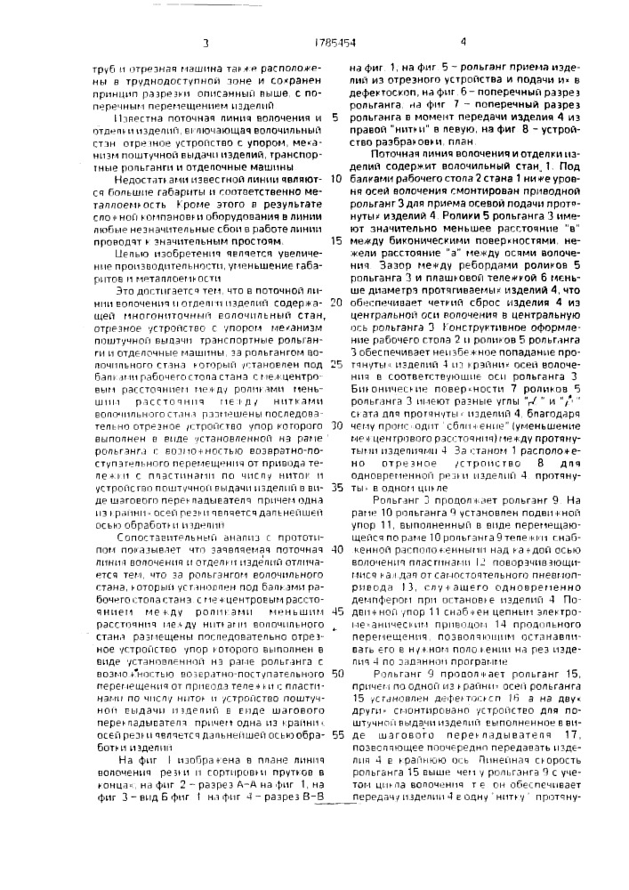 Поточная линия изготовления изделий (патент 1785454)