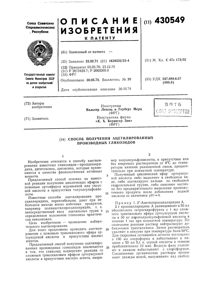 Способ получения ацетилироваипых производных гликозидов (патент 430549)