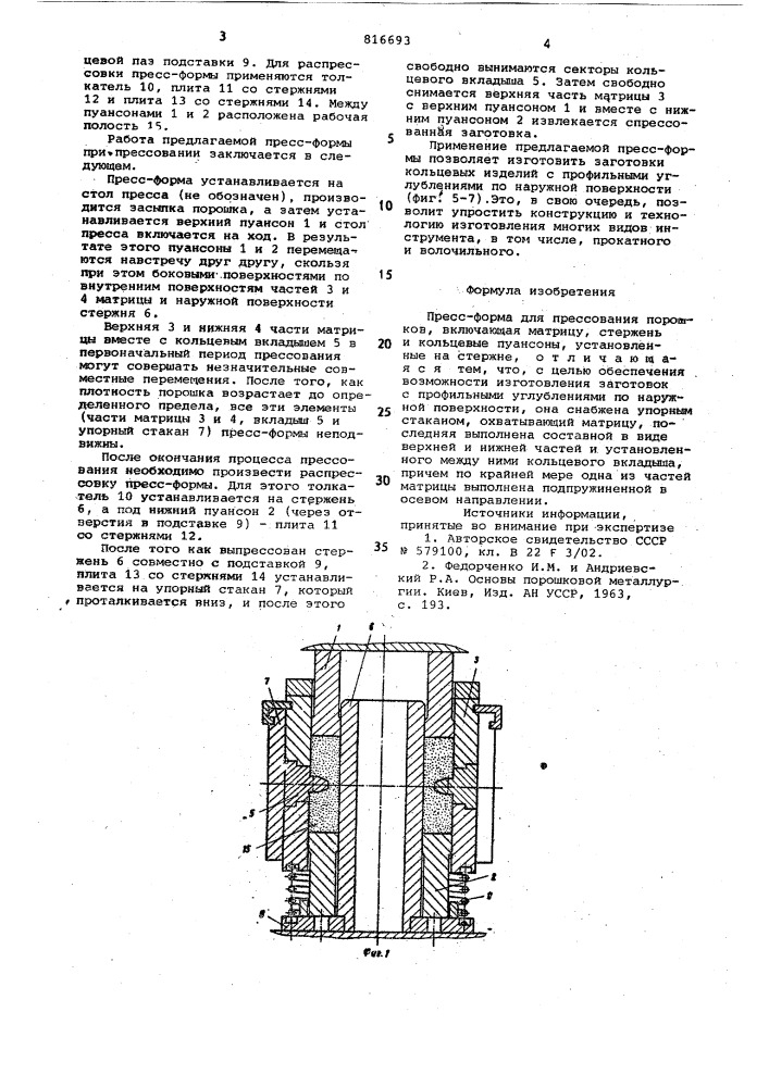 Пресс-форма для прессования порошков (патент 816693)