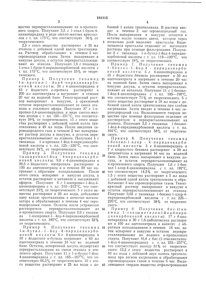 Способ получения галоидалкилатов тиоамидов изоникотиновой или 2-алкилизоникотиновойкислот (патент 181115)