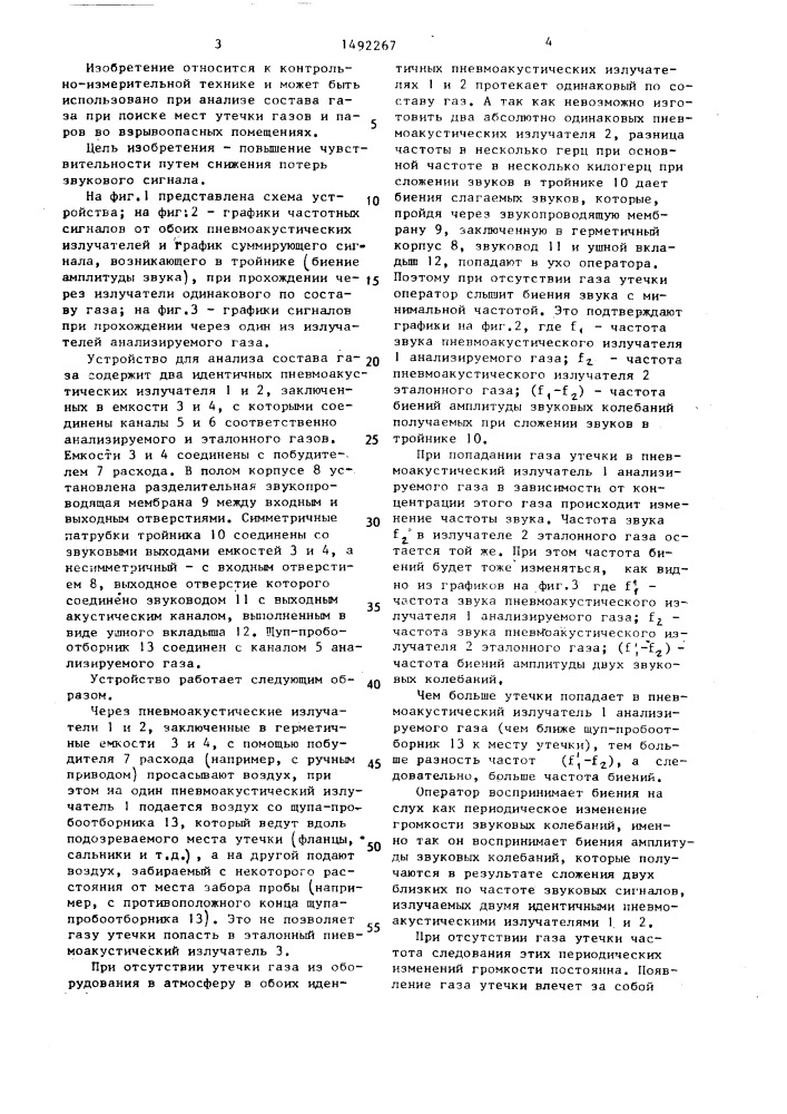 Устройство для анализа состава газа (патент 1492267)