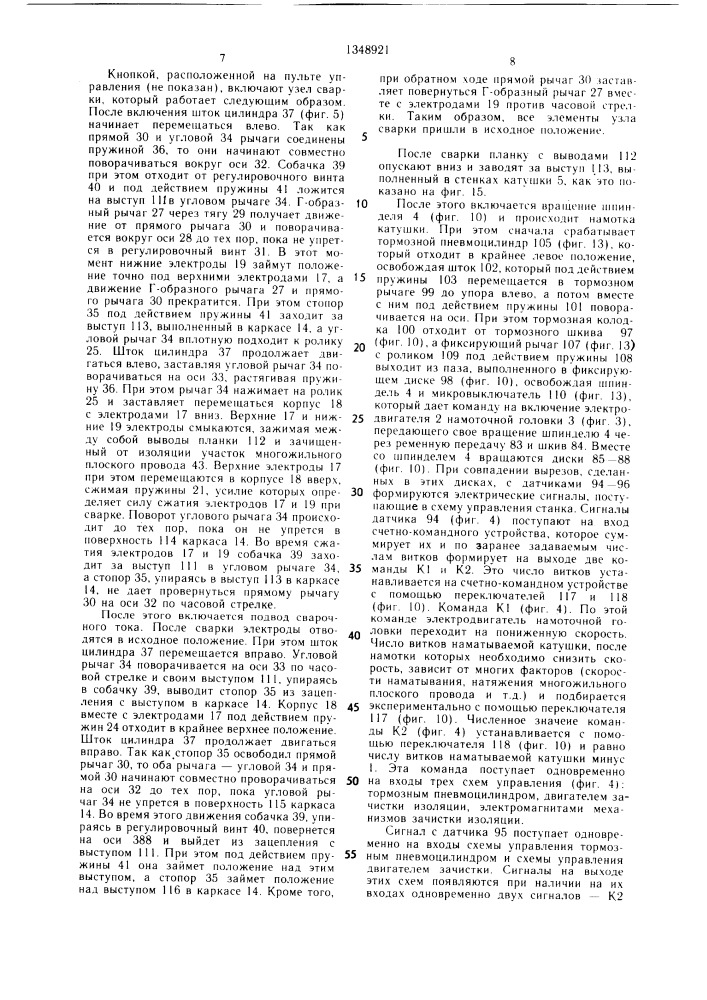 Станок для изготовления электрических катушек (патент 1348921)