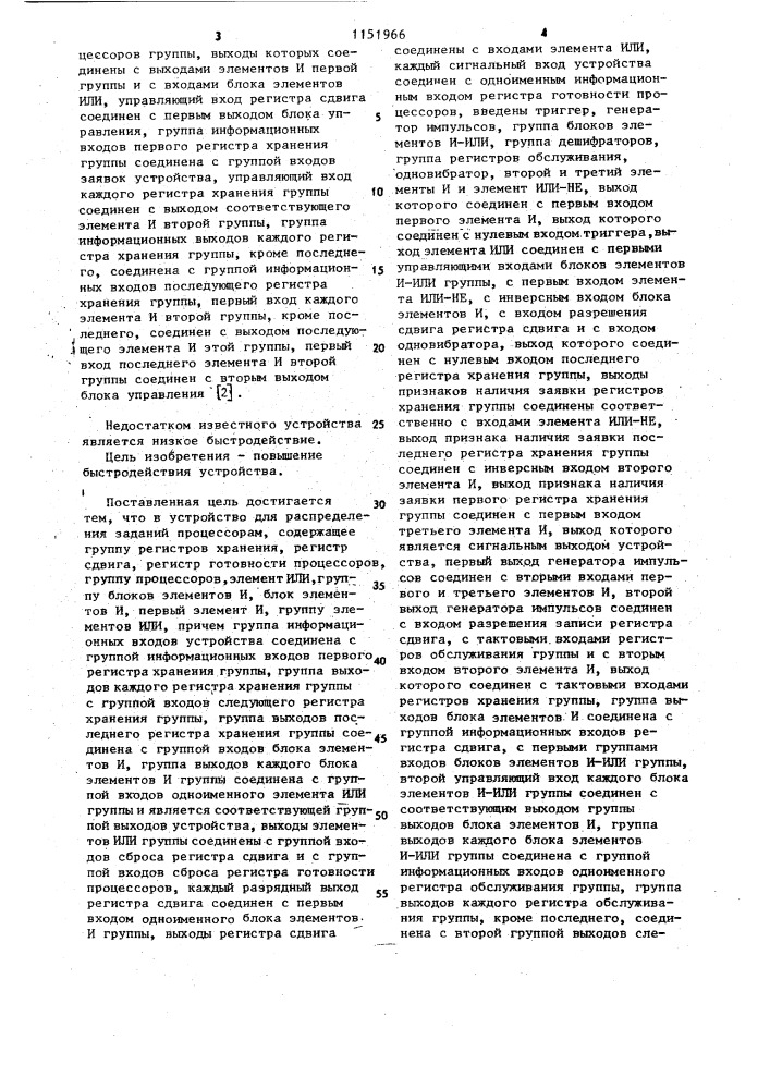 Устройство для распределения заданий процессорам (патент 1151966)
