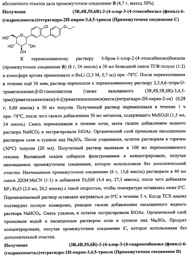 Производные бензилбензола и способы их применения (патент 2497526)