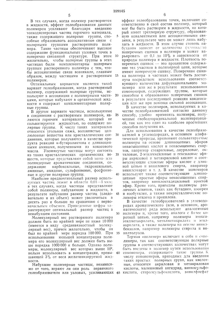 Способ получения гелеобразного углеводородного топлива для двигателей внутреннего сгорания (патент 399145)