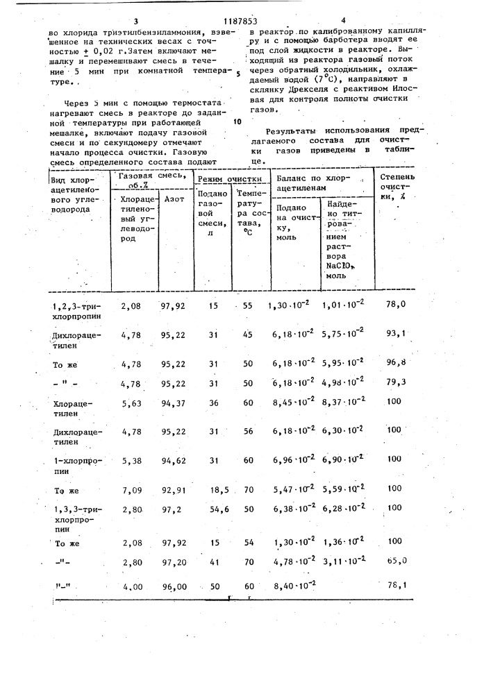 Состав для очистки газов от ацетиленовых соединений (патент 1187853)
