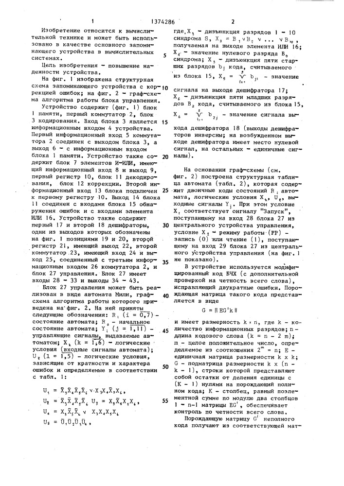 Запоминающее устройство с коррекцией ошибок (патент 1374286)