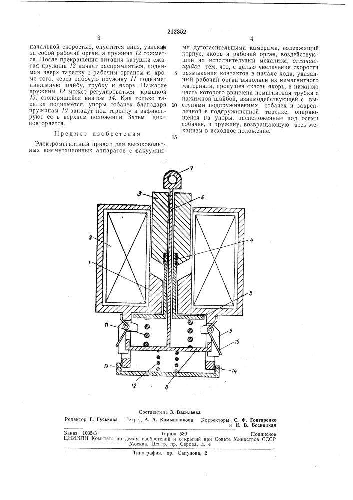 Электромагнитный привод для высоковольтных (патент 212352)