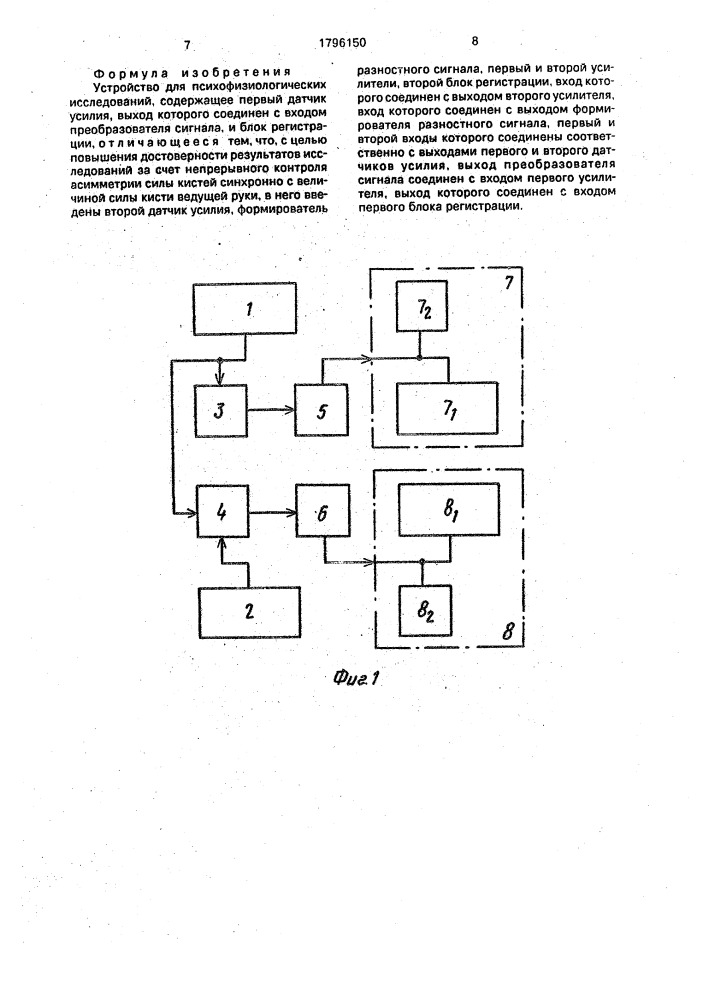Устройство для психофизиологических исследований (патент 1796150)