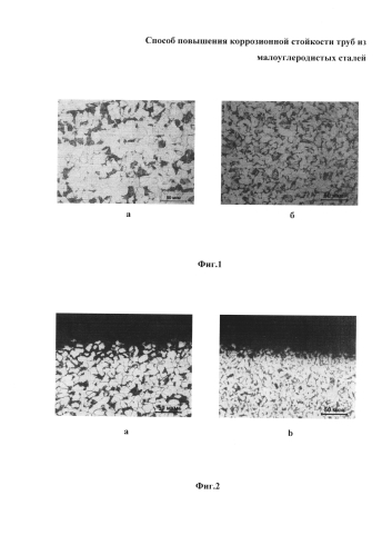 Способ повышения коррозионной стойкости труб из малоуглеродистых сталей (патент 2580256)