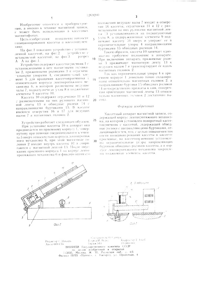 Кассетный аппарат магнитной записи (патент 1269200)