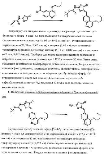 4-монозамещенные тиазолинонхинолины (патент 2397983)