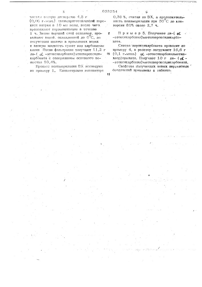 Ди-/ -алкоксикарбонилл/-алкилпероксидикарбонаты в качестве инициаторов полимеризации винихлорида (патент 653254)