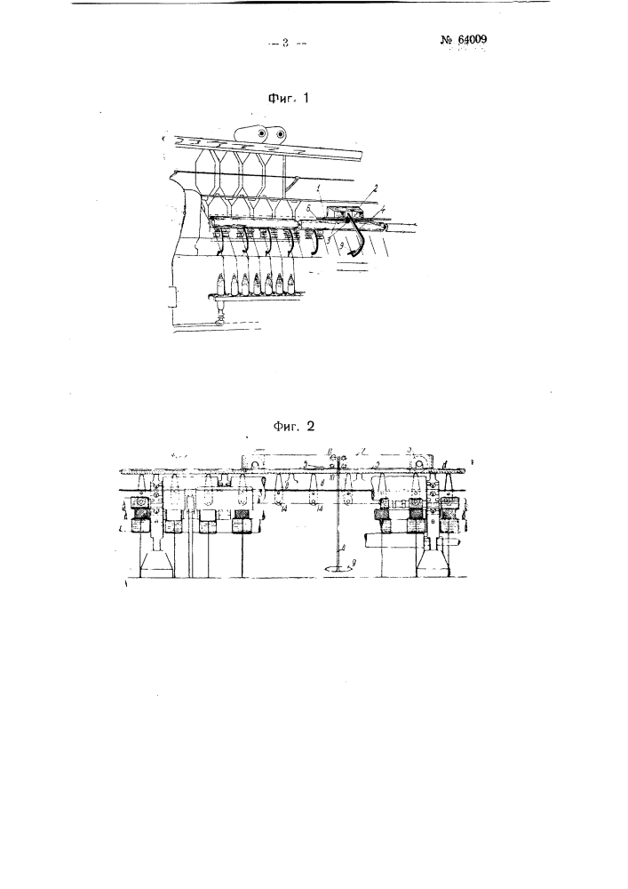 Приспособление к прядильным и т.п. машинам для прекращения подачи ровницы при обрыве нити (патент 64009)